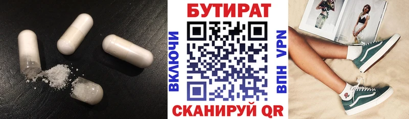 БУТИРАТ бутик Колпашево