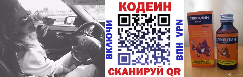 Codein напиток Lean (лин)  Колпашево 